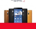 Na China, 30 mil unidades do OnePlus 2 foram vendidas em 64 segundos